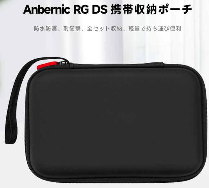 Anbernic RG DS ケース