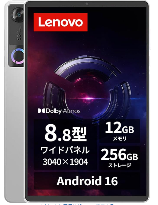 Lenovo Legion Tab (8.8, 5)